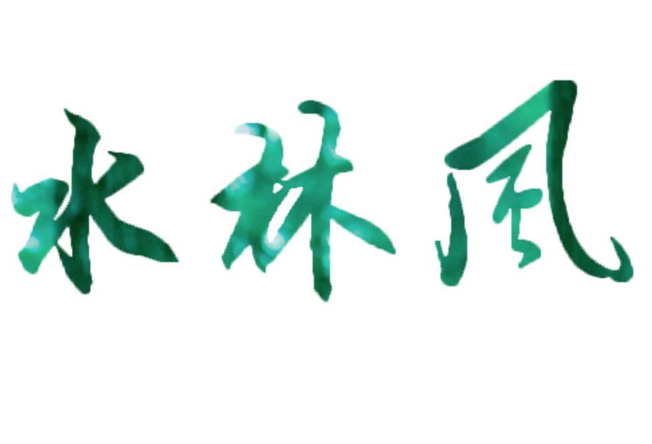 瞬瞬surmiya水林风主题摆拍