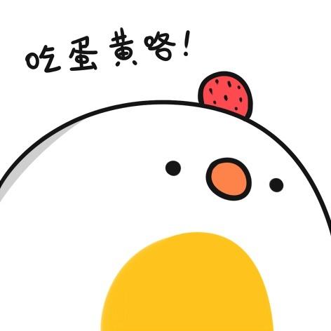 戴着草莓的鸡蛋说站起来说：吃蛋黄咯
