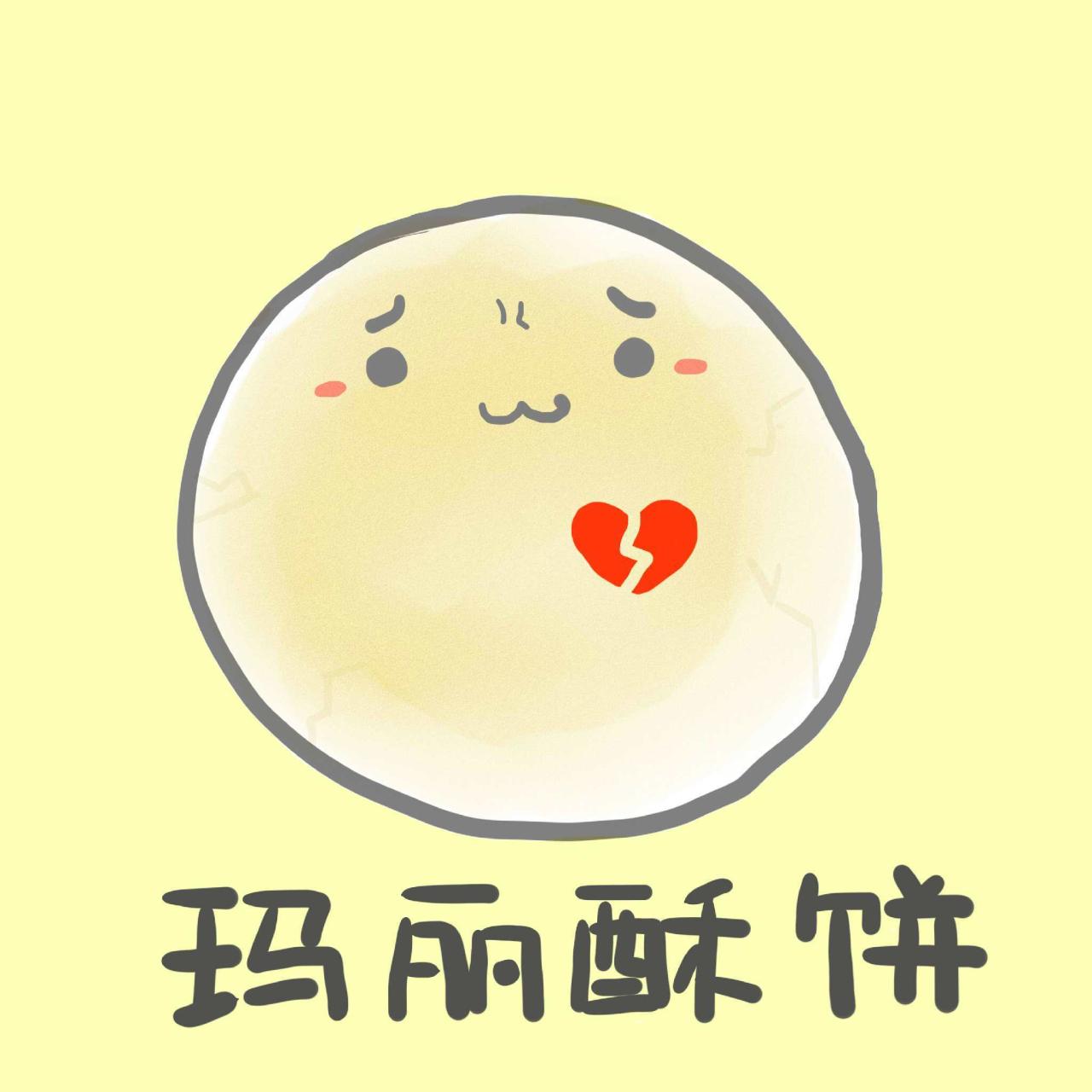 心碎的玛丽酥饼头像