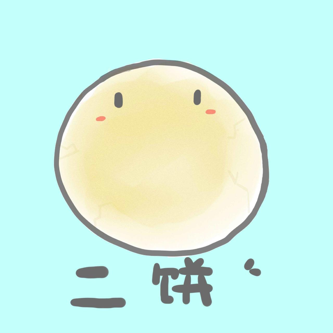 无口的二饼头像