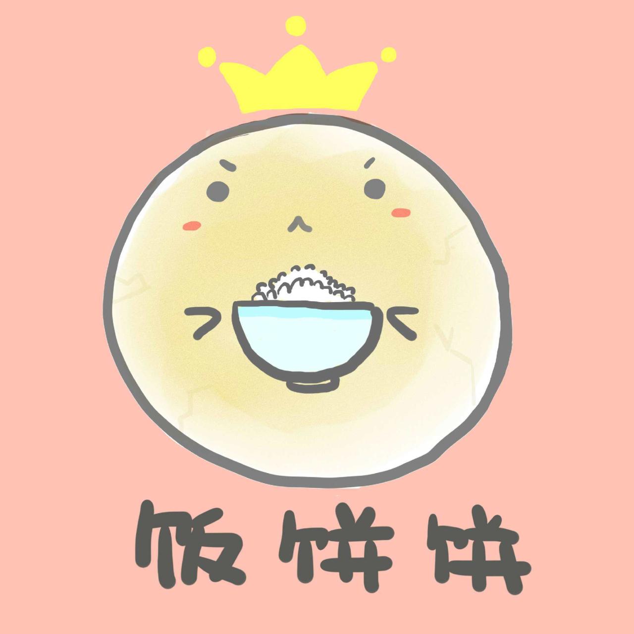 戴着王冠双手端着一碗米饭的饭饼饼头像