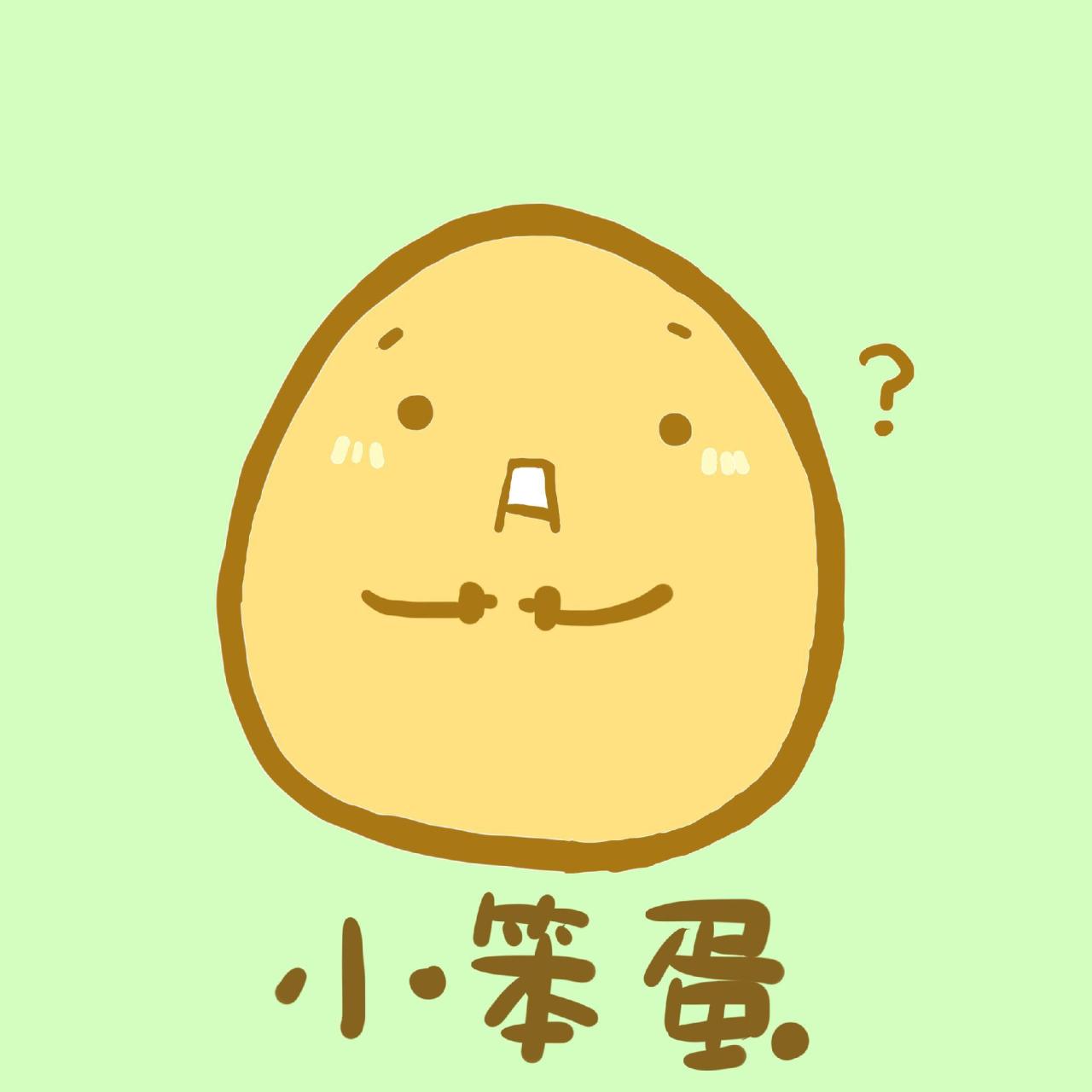 小笨蛋头像