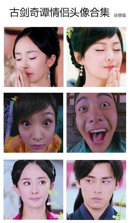 古剑奇谭电视剧情侣头像，包含杨幂、襄铃祈祷，襄铃和揽胜瞪大眼睛夸张表情等6张