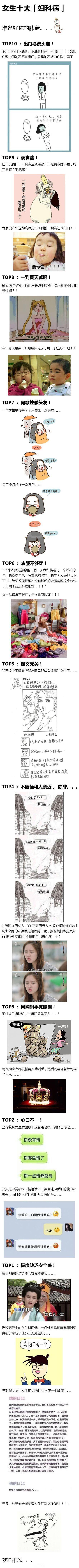 井幽幽整理的女生十大“妇科病”