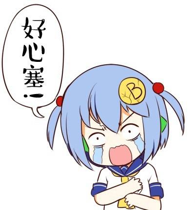 林小B捂着心口：好心塞