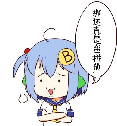 林小B怀抱双手：那还真是蛮拼的。