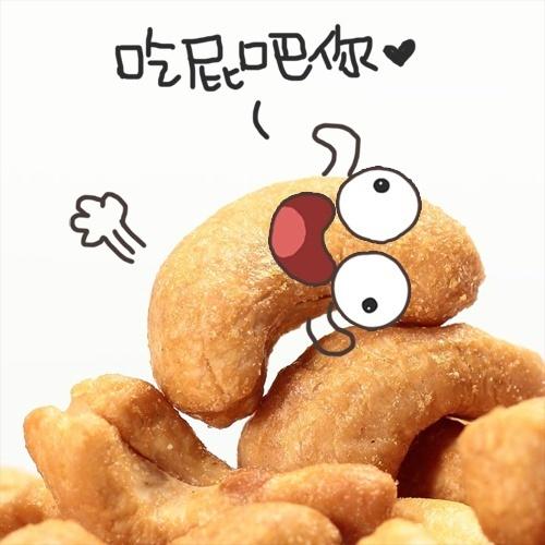 腰果吐槽：吃屁吧你♥