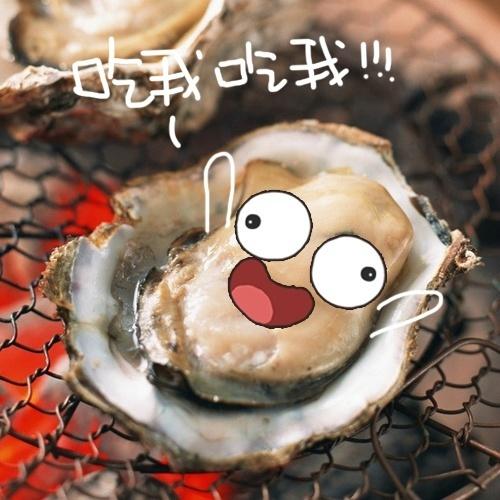 牡蛎伸展胳膊说：吃我吃我！！！