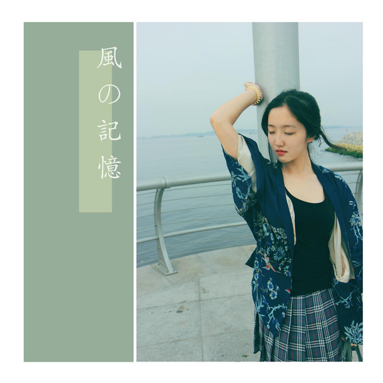 风的记忆主题摆拍封面