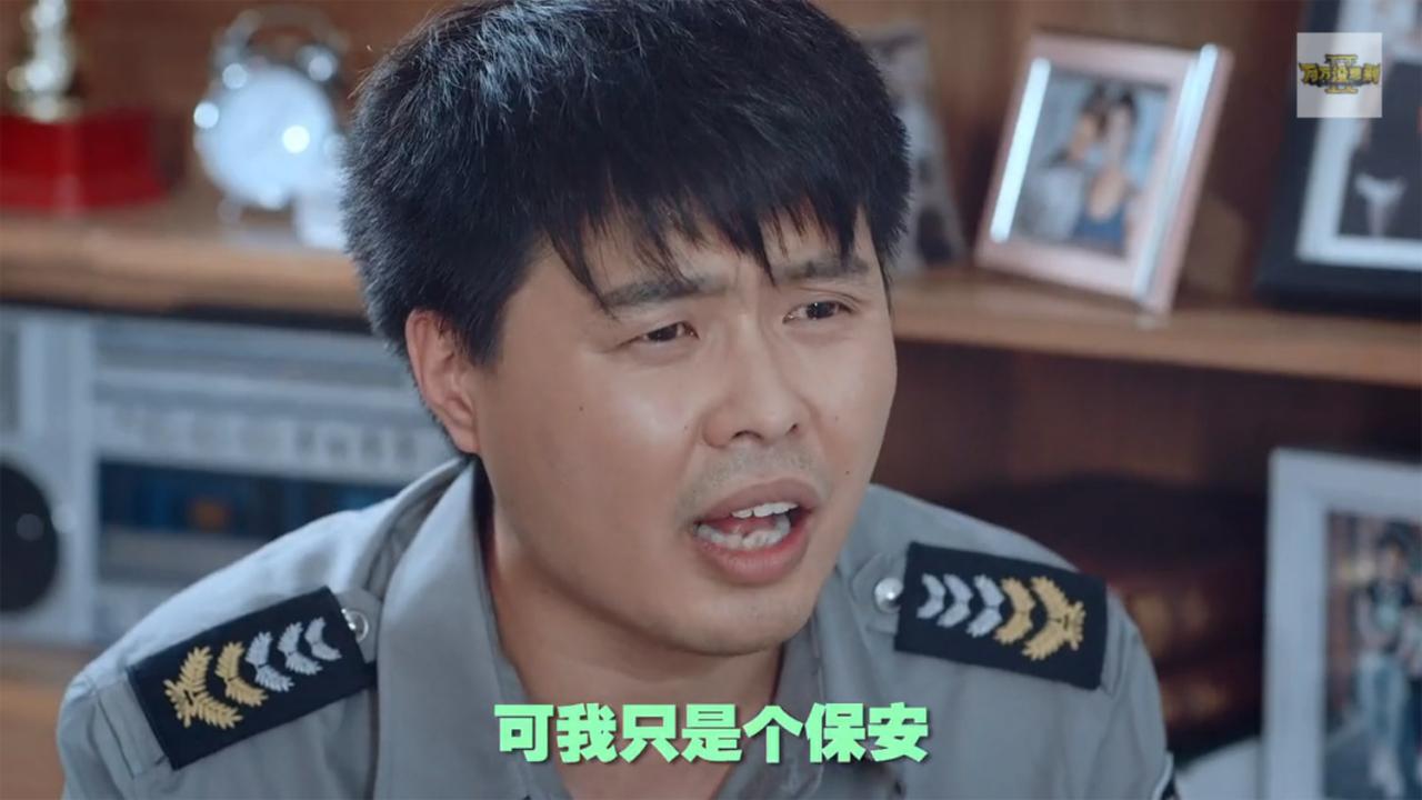 贾志宏饰演保安，受邀和王大锤一起创业