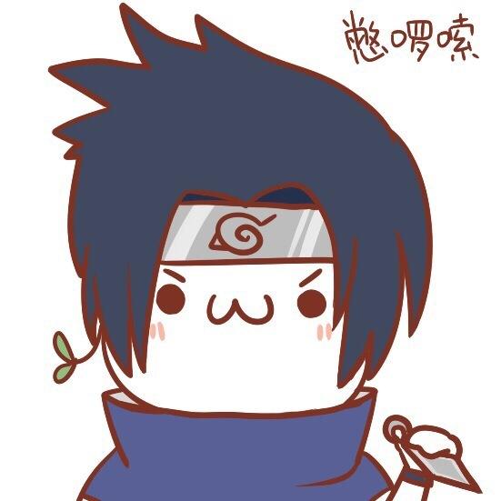 长草颜文字扮火影忍者宇智波佐助嘟着嘴说“憋啰嗦”