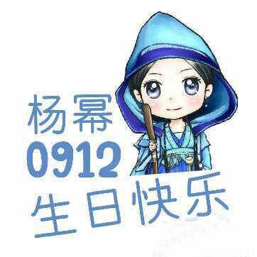 杨幂古剑奇谭幽都使者造型生日头像