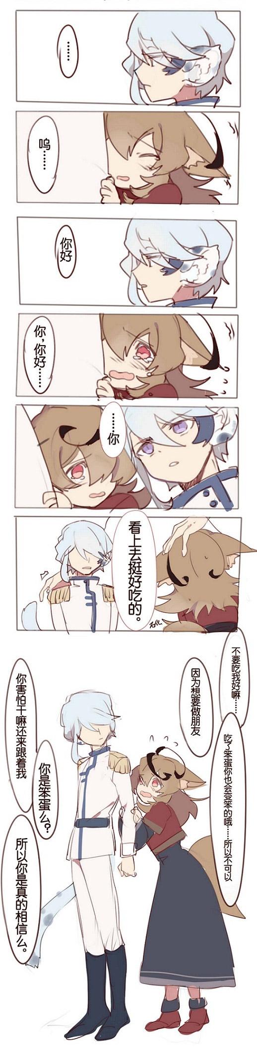 初次问候：你看上去很好吃的样子。答复：不要吃我好嘛，吃了笨蛋也会变笨的哦！ 闪耀的海霸漫画