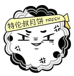 特仑苏（叔）月饼FRESH（新鲜）头像