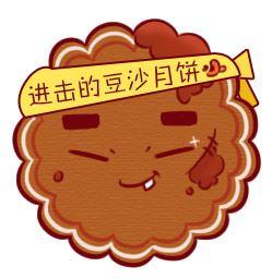 进击的豆沙月饼头像
