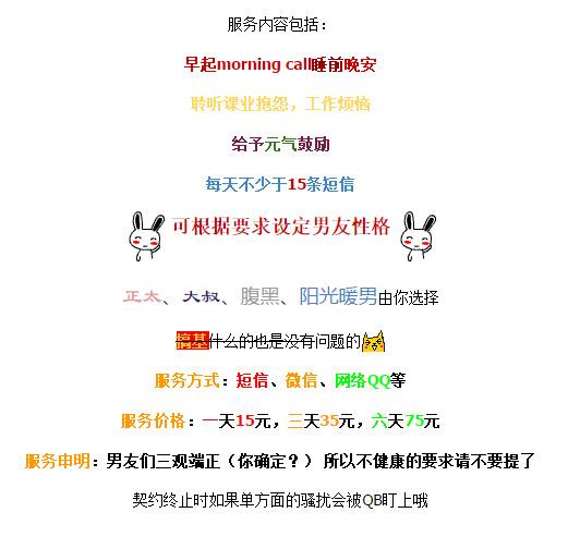 某宝店铺关于虚拟男友的服务内容和要求