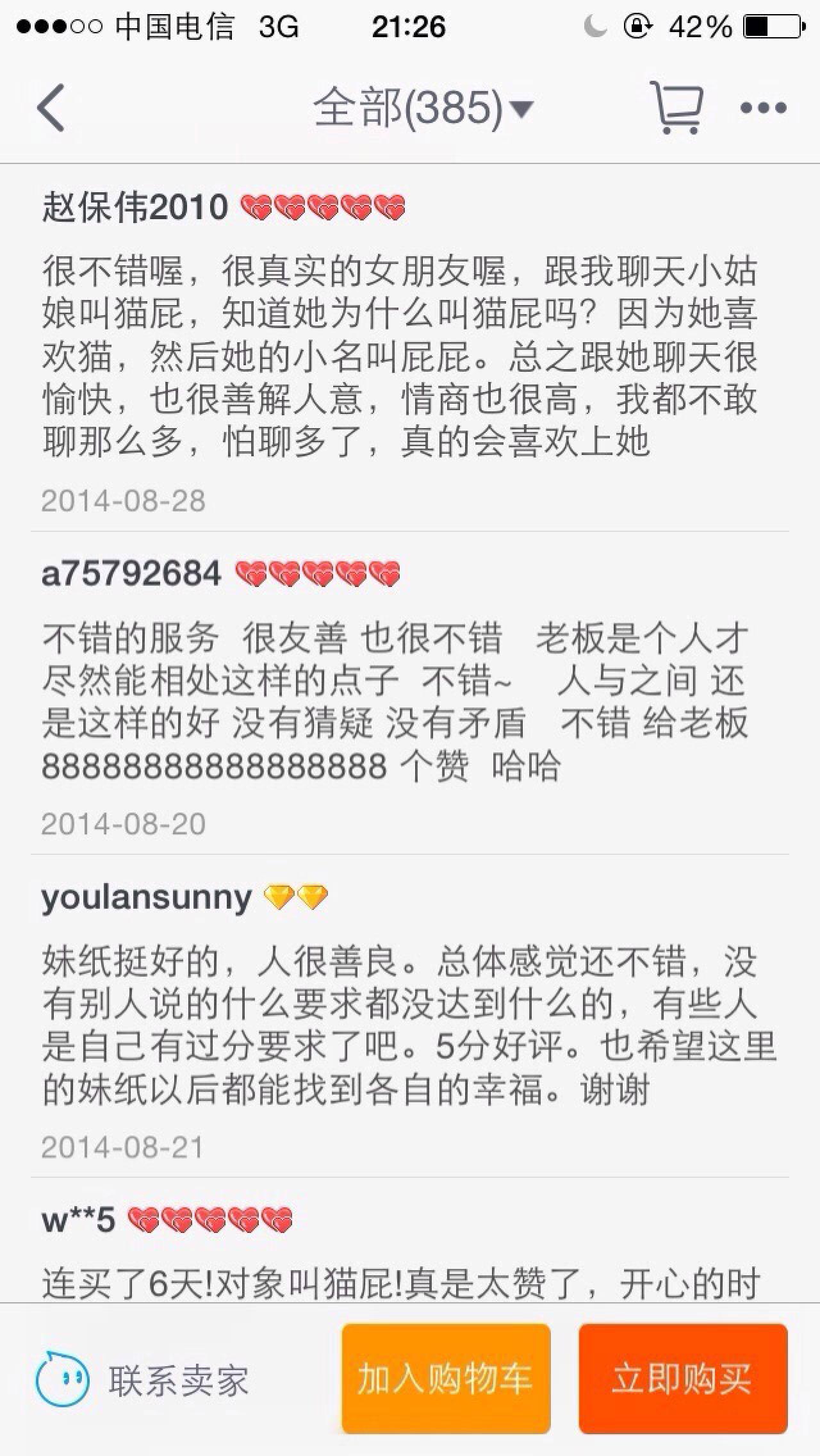 购买虚拟恋人服务的买家评价：很不错喔，很真实的女朋友喔，跟我聊天小姑娘叫猫屁，直到她为什么叫猫屁吗？因为她喜欢猫，然后她的小名叫屁屁等。