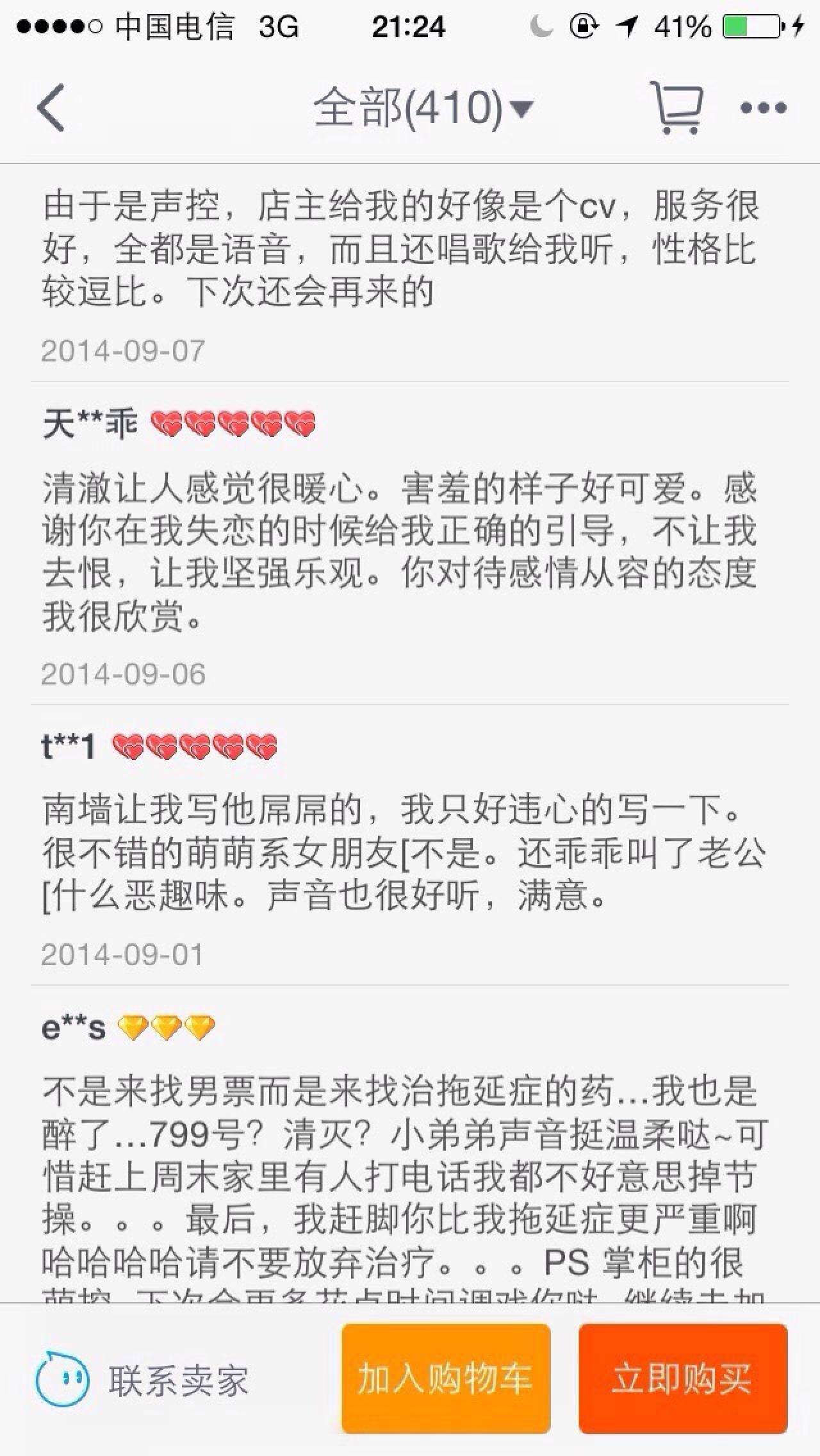 购买虚拟恋人服务的买家评价：清澈让人感觉很暖心。害羞的样子好可爱。感谢你在我失恋的时候给我正确的引导，不让我去恨，让我坚强乐观。你对待感情从容的态度，我很欣赏等