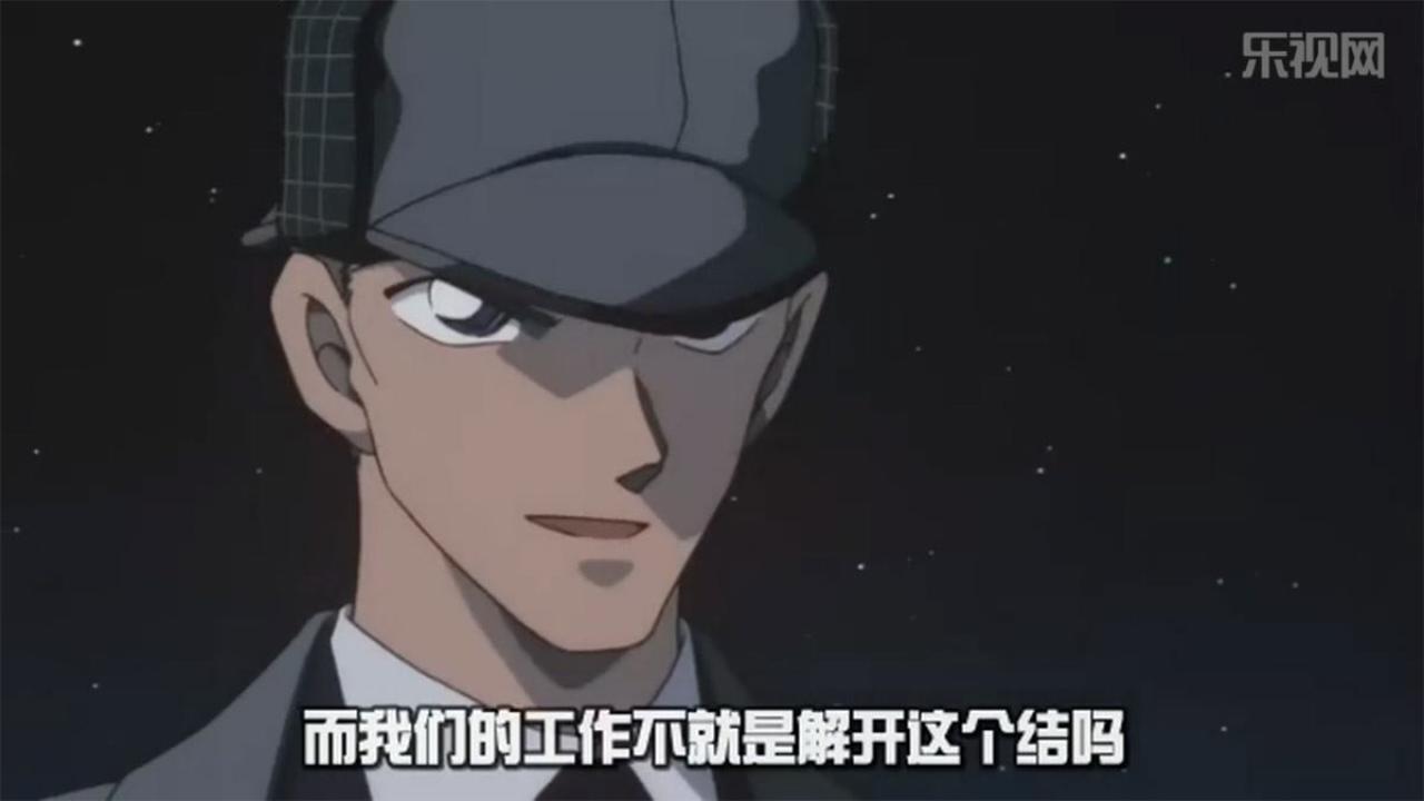 手风琴者（福尔摩斯）告诉柯南：而我们的工作不就是解开这个结吗？