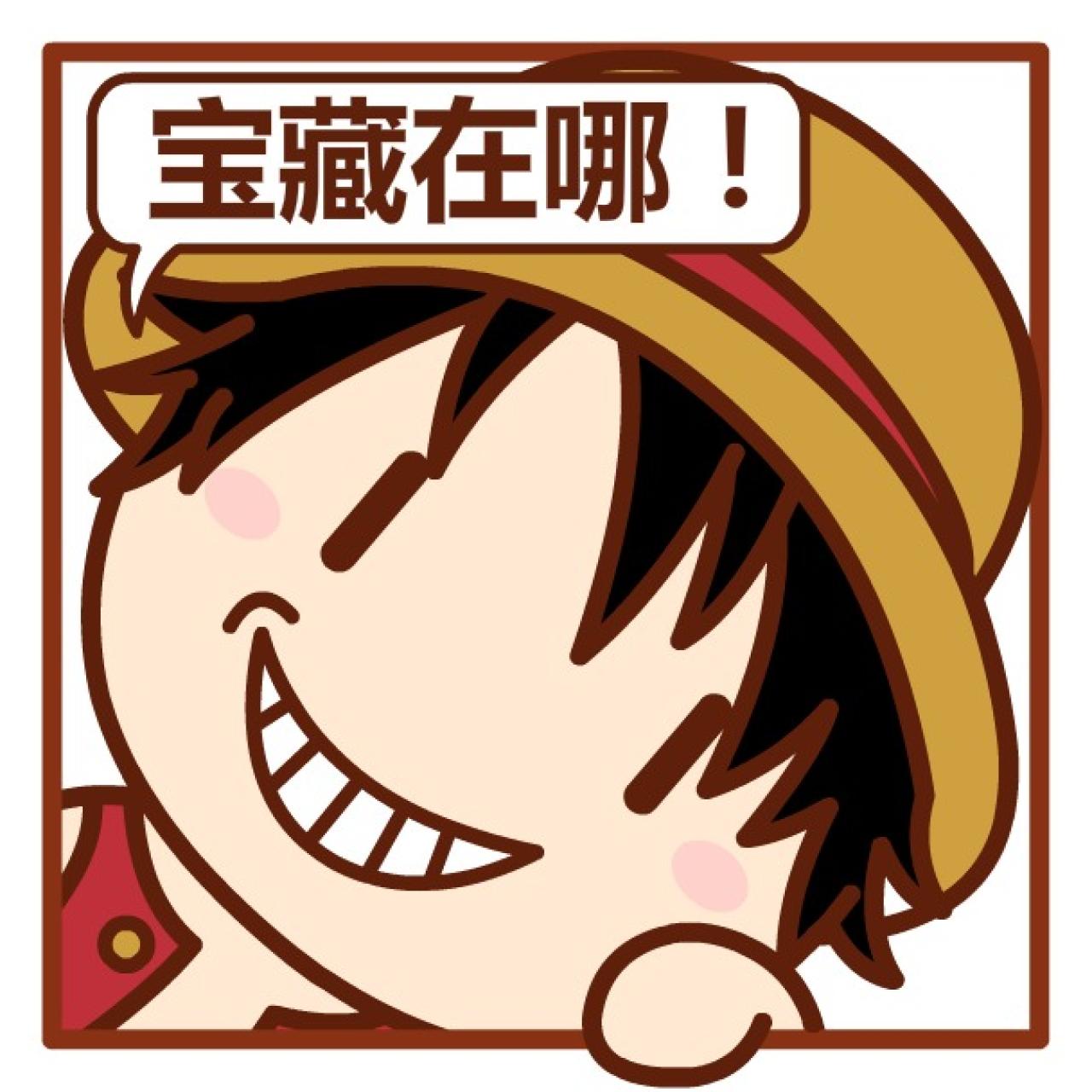 路飞挤窗口头像：宝藏在哪！