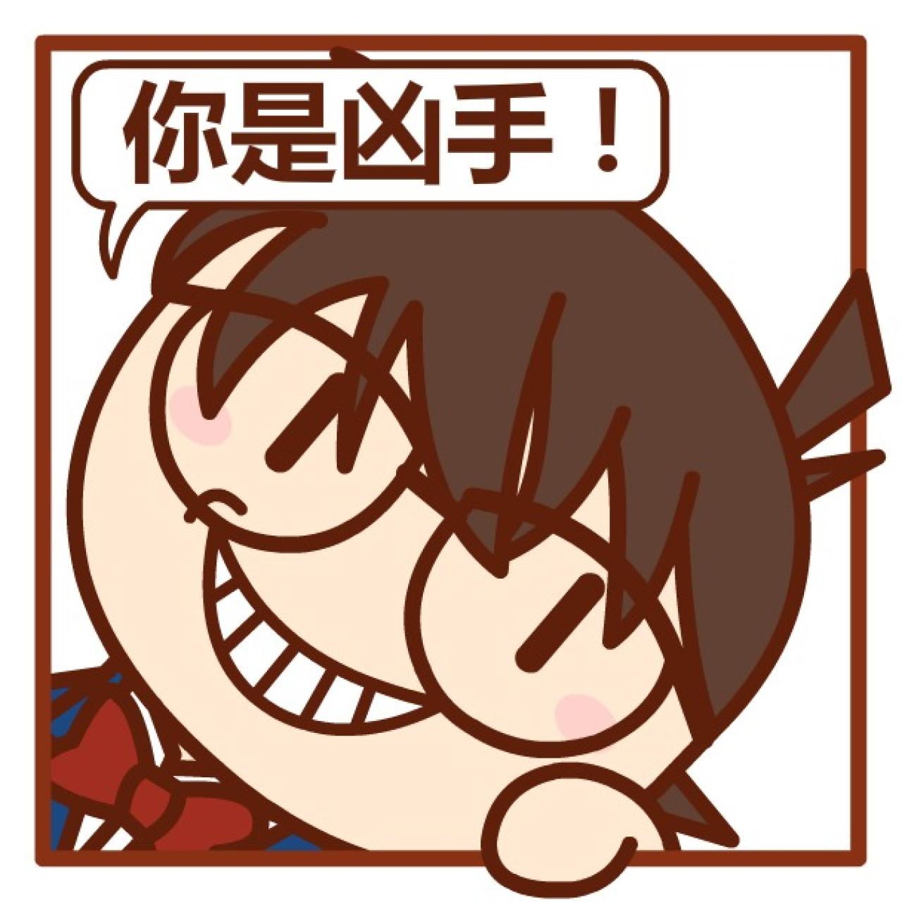 柯南挤窗口头像：你是凶手！