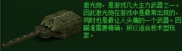 3D坦克 激光炮 炮塔介绍