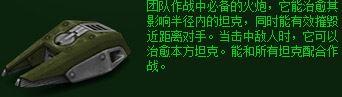 3D坦克 磁力炮 炮塔介绍