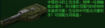 3D坦克 雷暴炮 炮塔介绍