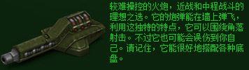 3D坦克 火龙珠 炮塔介绍