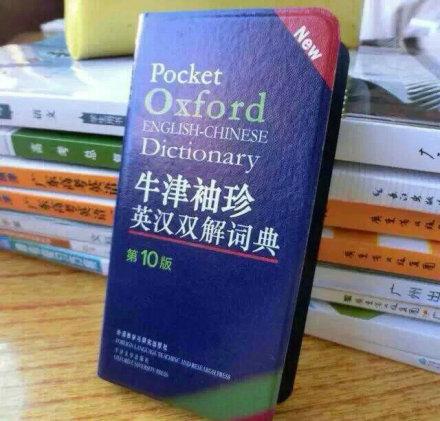 手机壳正面写着“牛津袖珍英汉双解词典”