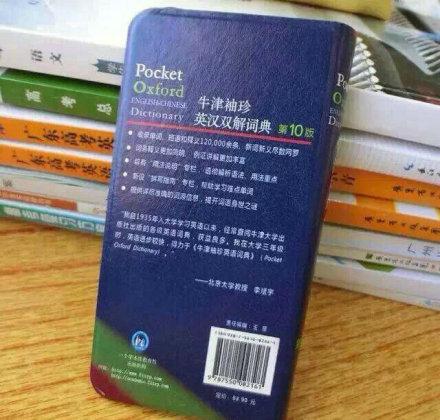 手机壳的背面也很真正的词典很像，有词典的介绍，还有条形码
