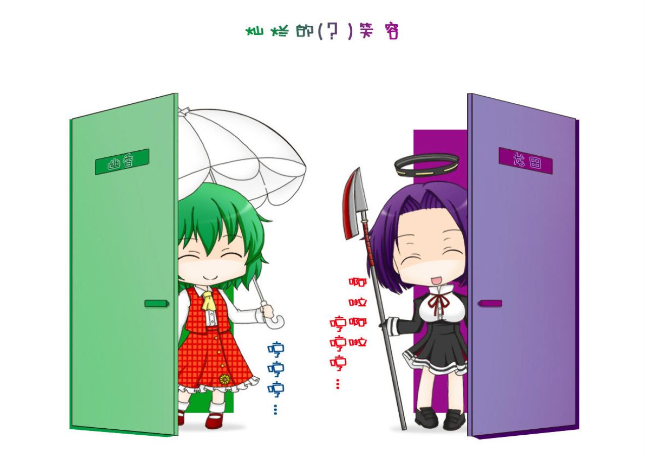 灿烂的笑容，风见幽香及龙田