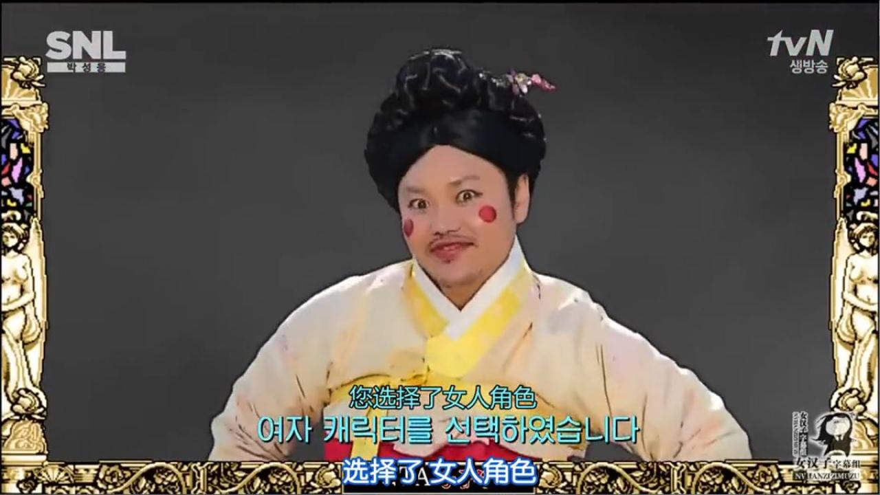 您选择了女人角色！