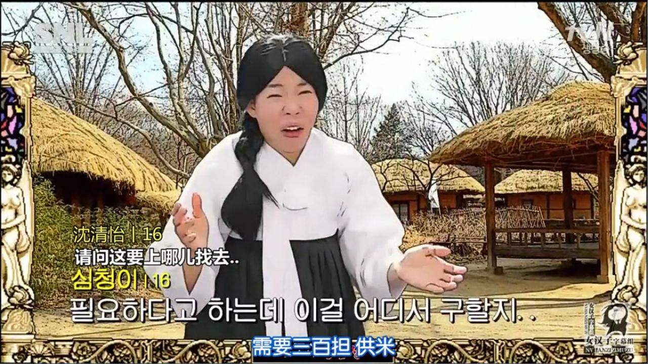 沈清怡（儿）：需要三百担米