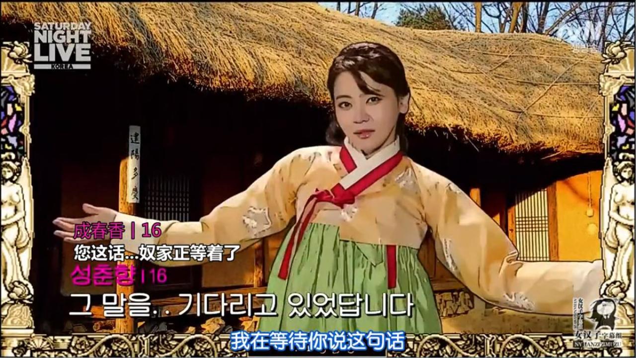 成春香：我在等待你说这句话