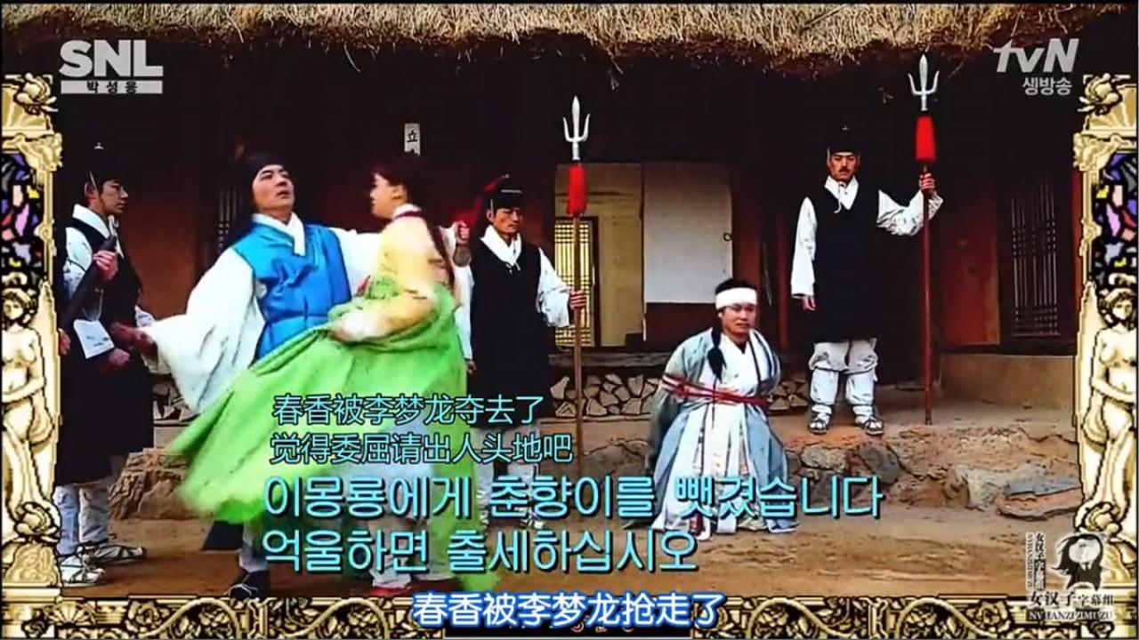 成春香被李梦龙抢走了