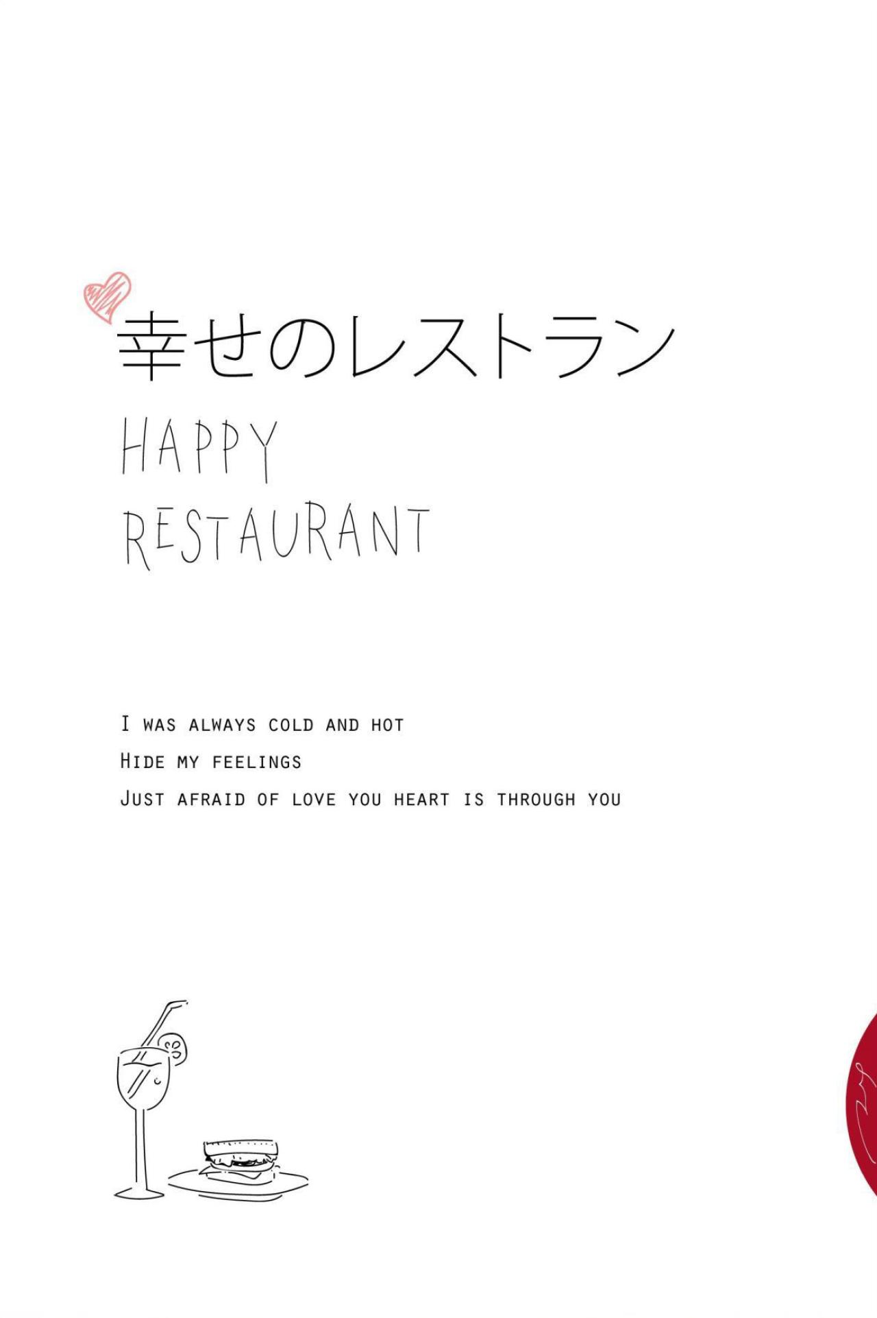 幸せのレストラン（HAPPY RESTAURANT）摆拍封面