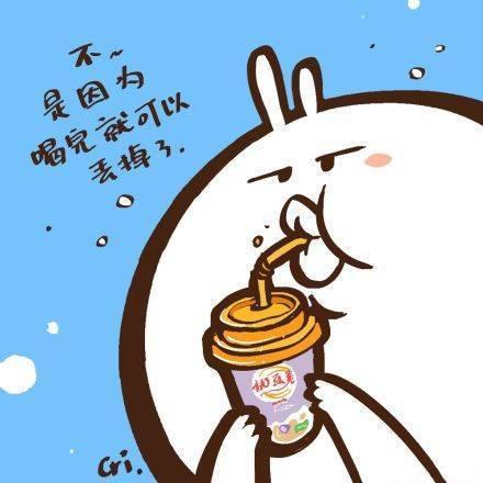 兔兔球男喝着优乐美奶茶答：不~是因为喝完就可以丢掉了。