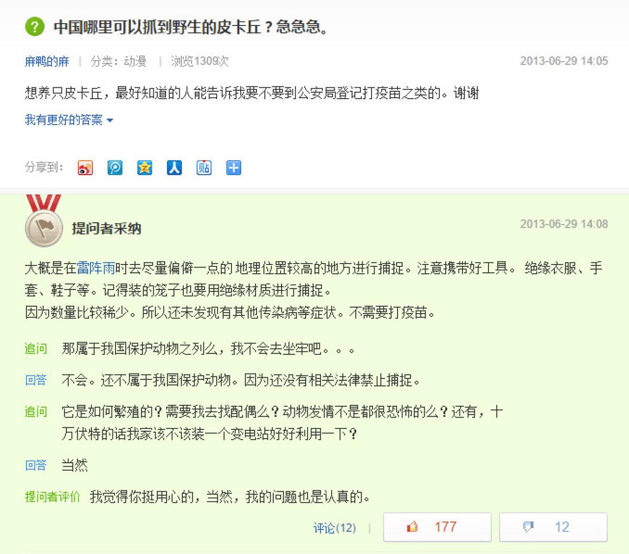 哪里可以抓到野生的皮卡丘，百度知道问答