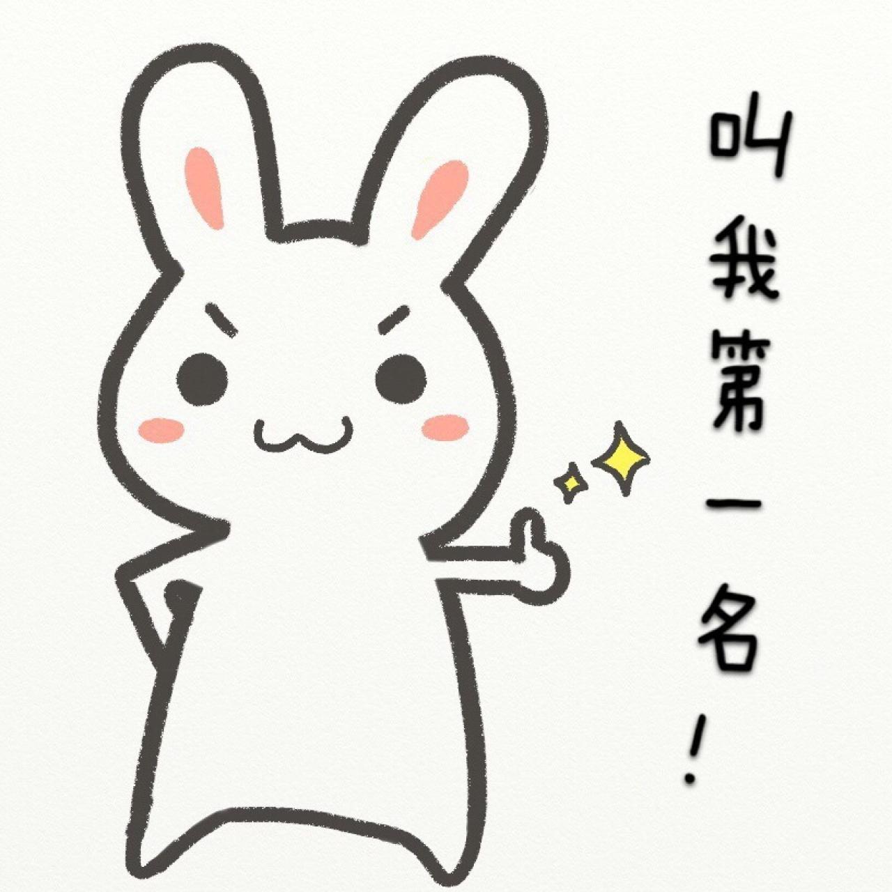 豆包兔兔兔“叫我第一名”头像