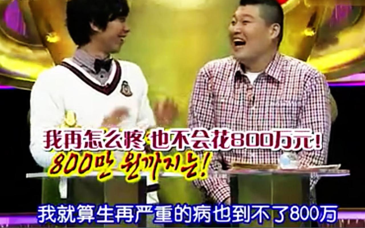 主持人调侃：我再怎么疼，也不会花800万元！