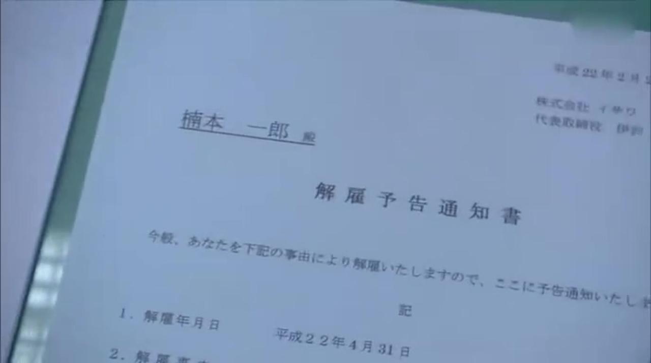 解雇预告通知书