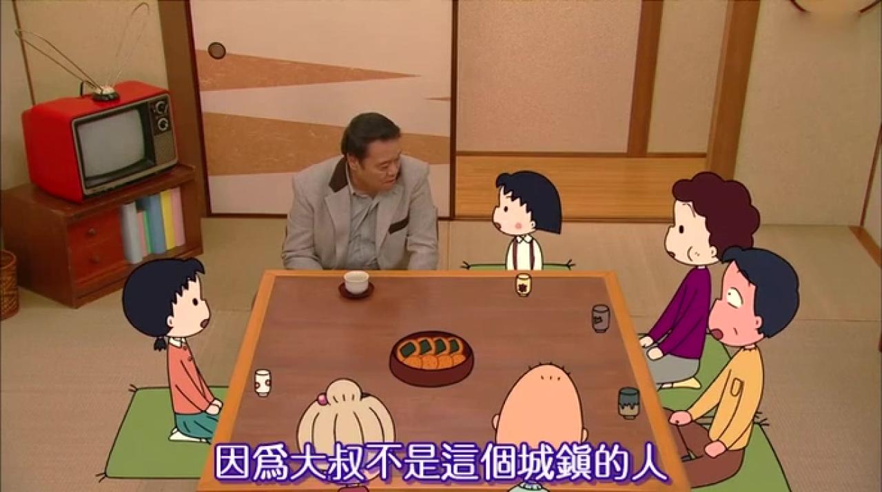 小丸子不让大叔留在家里：因为大叔不是这个城镇的人