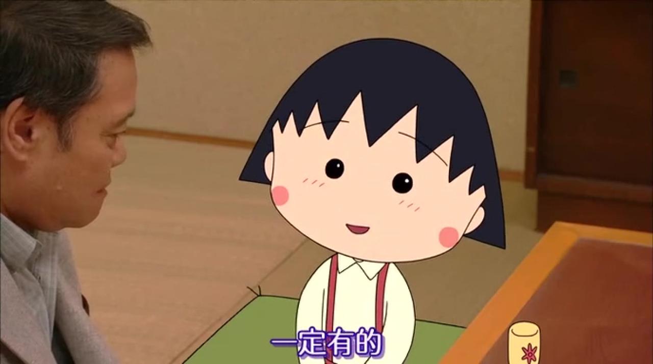 小丸子看着大叔说：一定有的