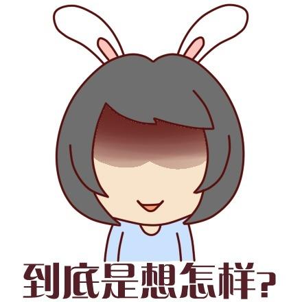 兔耳朵女孩黑化表情：到底是想怎样？