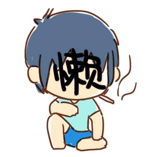 男生自黑头像：懒