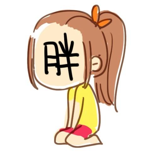 女生自黑头像：胖