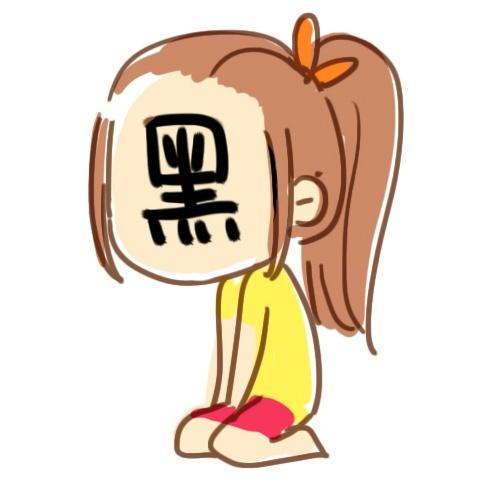 女生自黑头像：黑