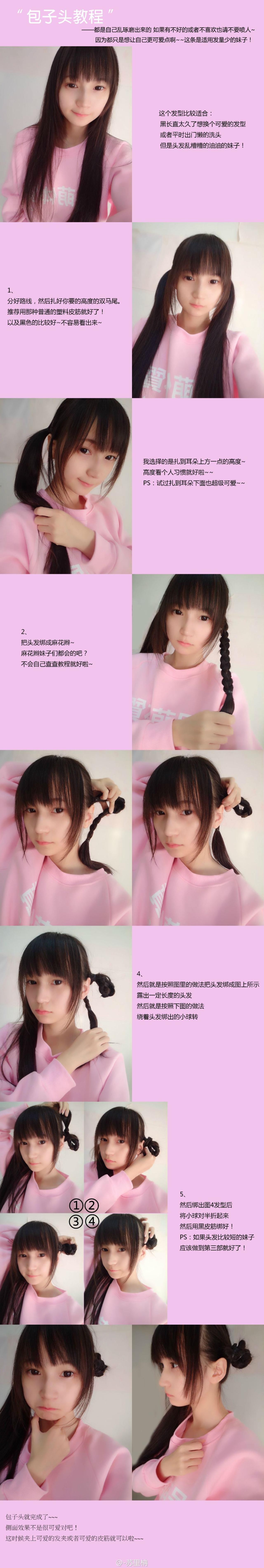 适合头发量少妹子的包子头教程