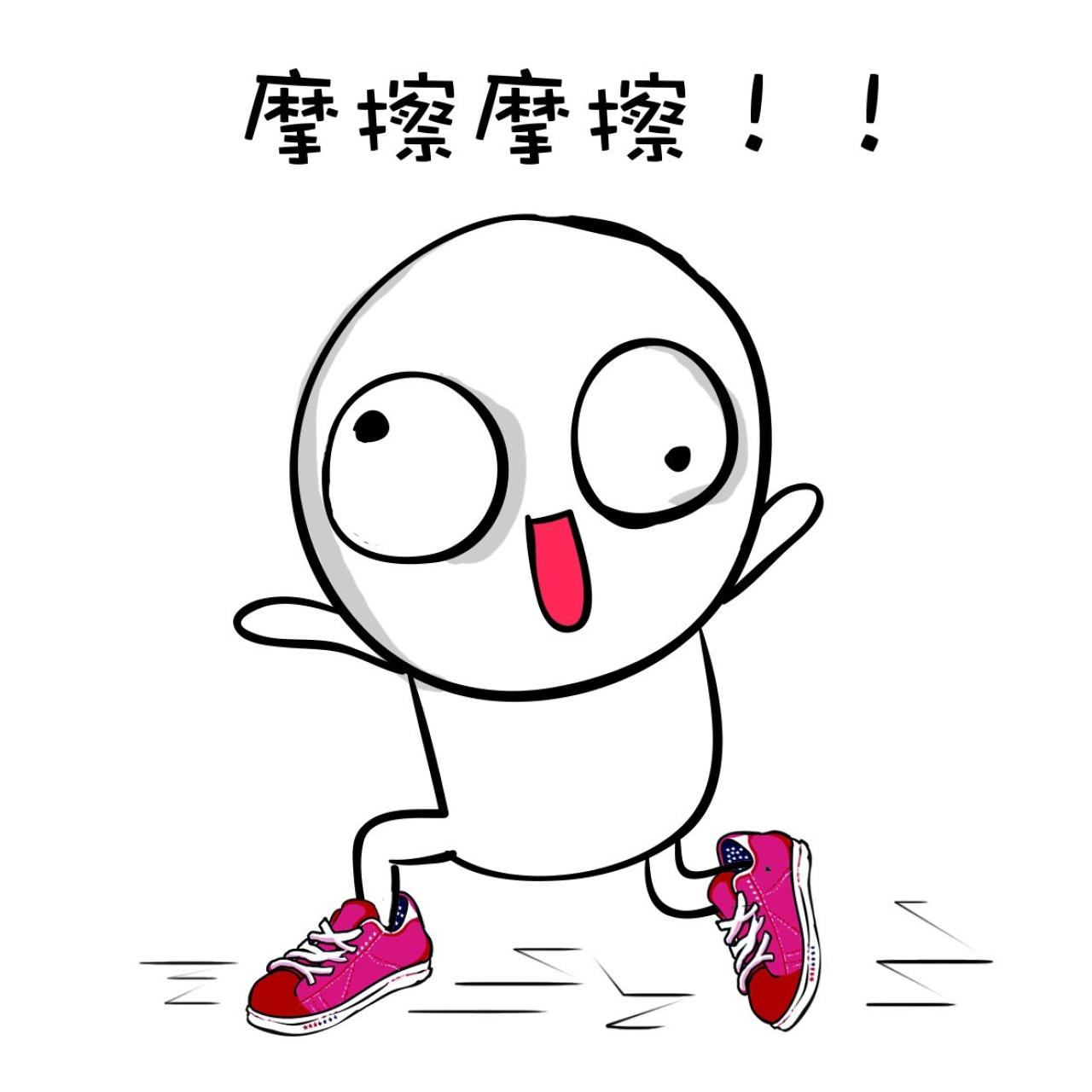 我的滑板鞋头像：摩擦摩擦！！